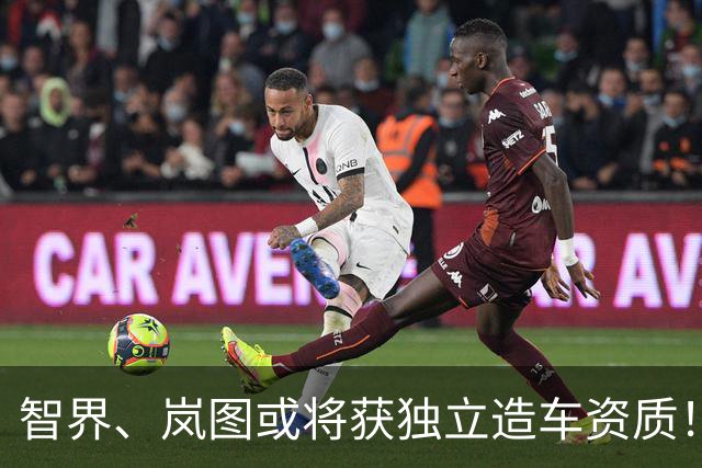 智界、岚图或将获独立造车资质！AIVA ME7、尚界Z9等亮相工信部“车展”