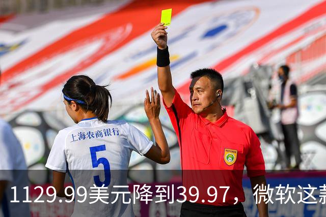 1129.99美元降到39.97，微软这款专业软件终身授权打折